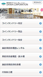 Mobile Screenshot of daiwa-corp.com